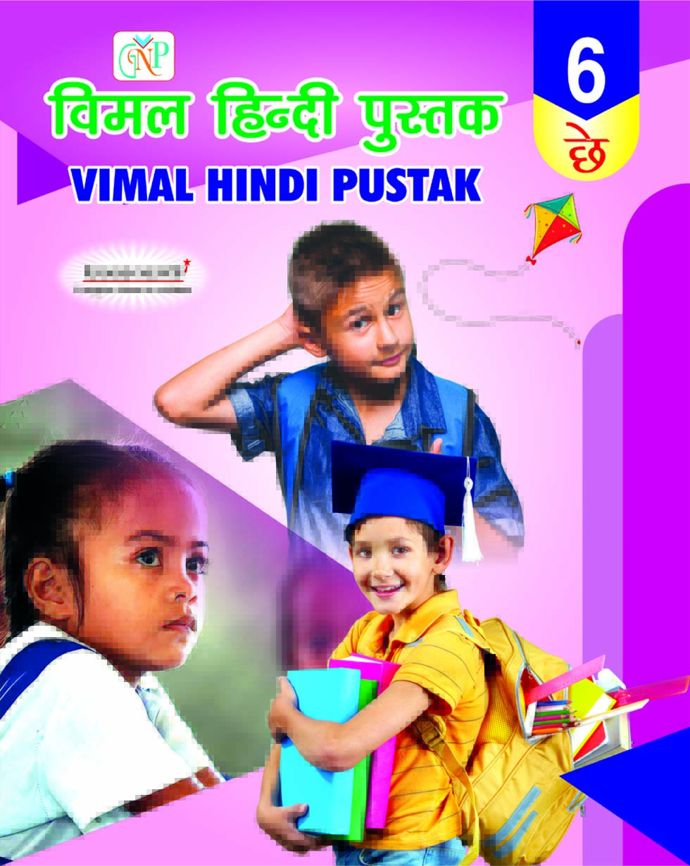 Vimal Hindi Pustak - 6